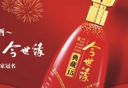 今世缘(今世缘酒价格表)