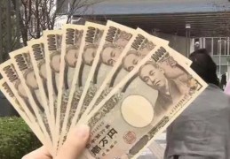 10万日元(10万日元折合人民币是多少)