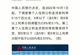 公积金利率(公积金利率最近一次调整)