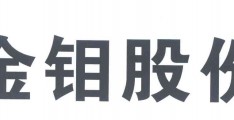 金钼股份(金钼股份公司简介)