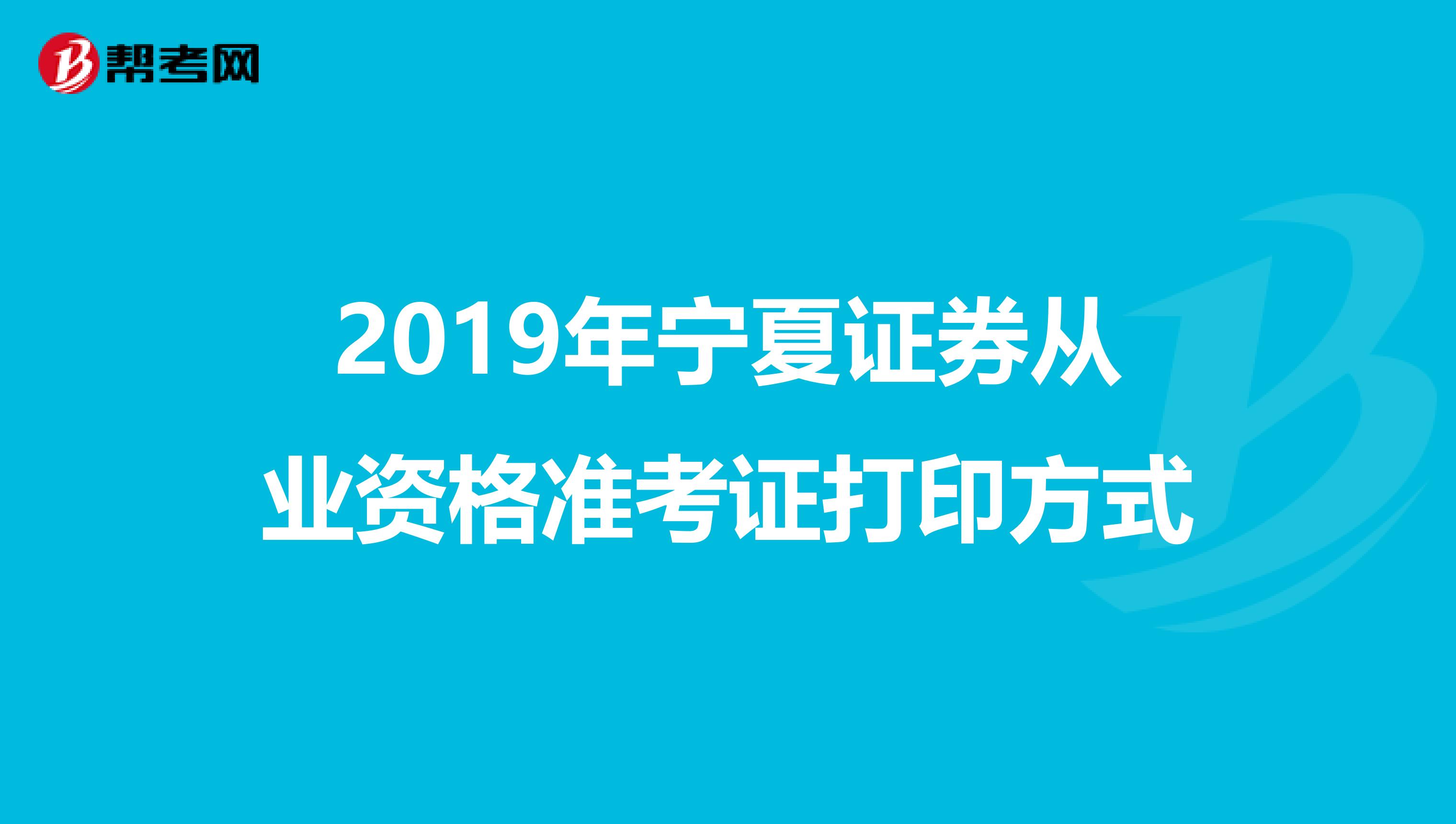 证券从业资格考试准考证(证券从业资格考试准考证什么时候出来)