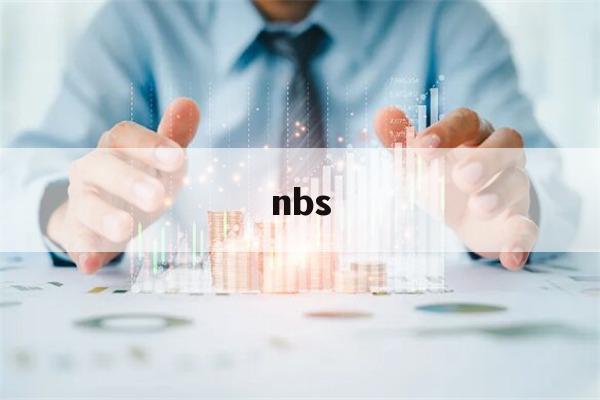 nbs(nbsw是什么公式)